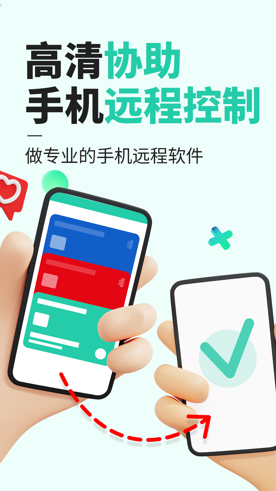 云视远程管家截图