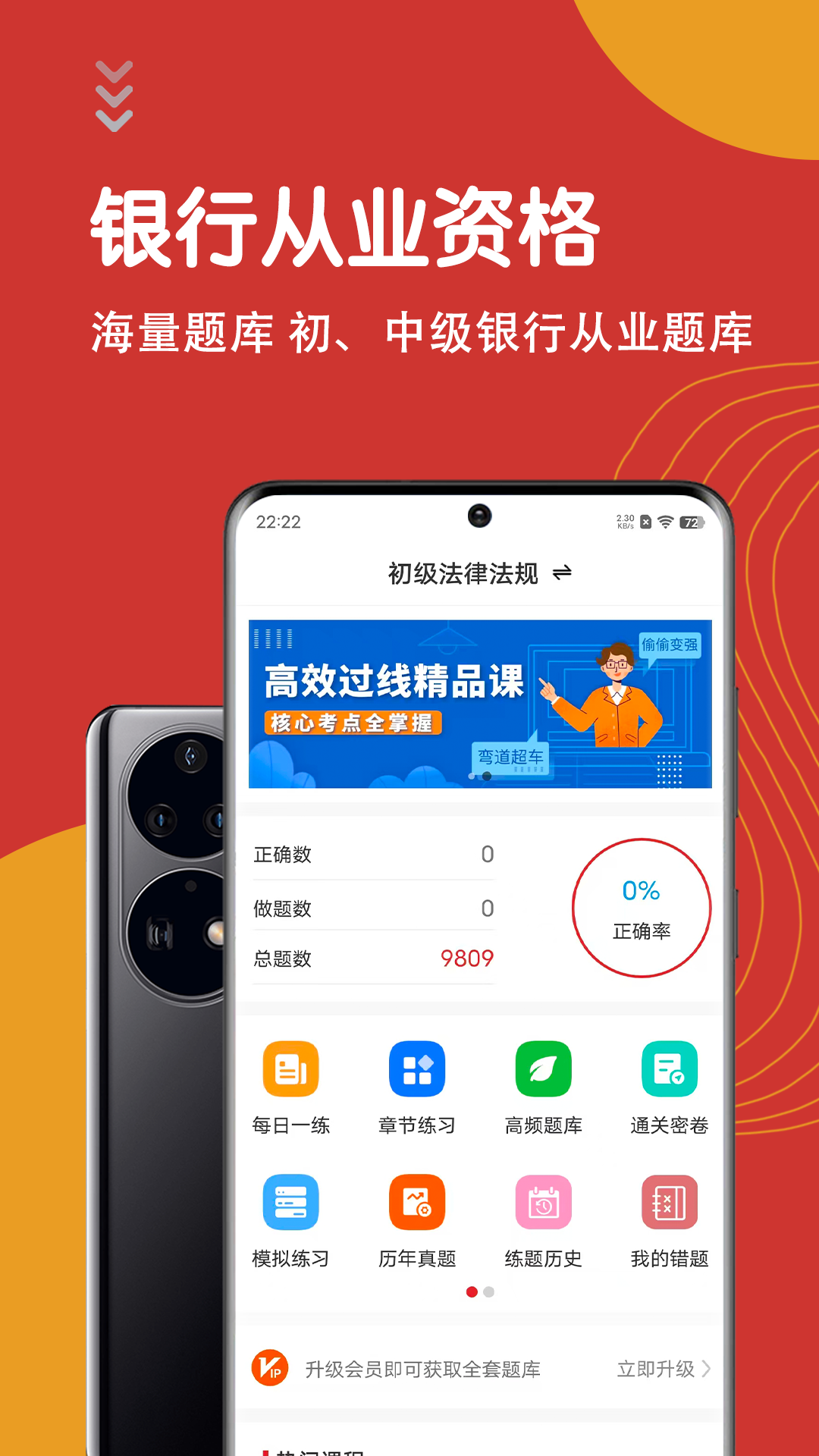 银行从业资格智题库截图