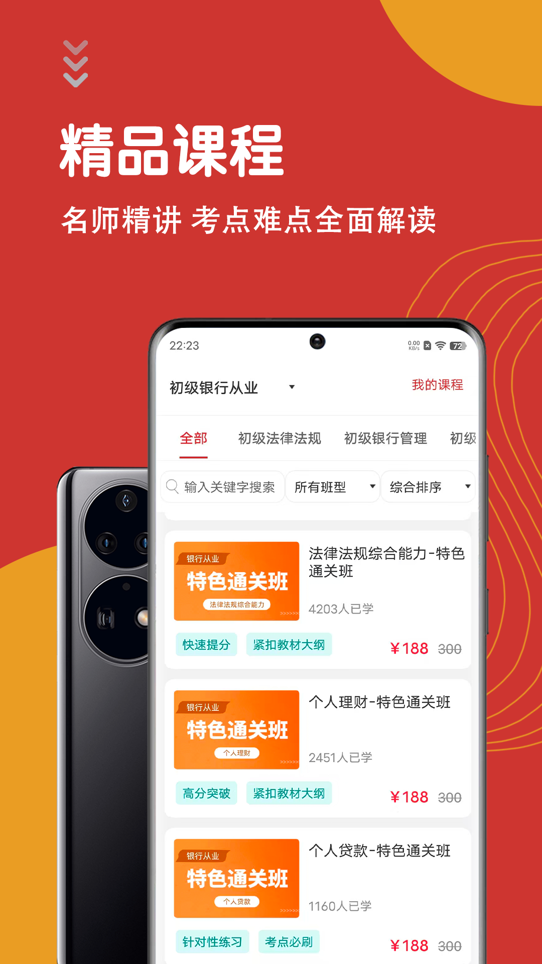 银行从业资格智题库截图