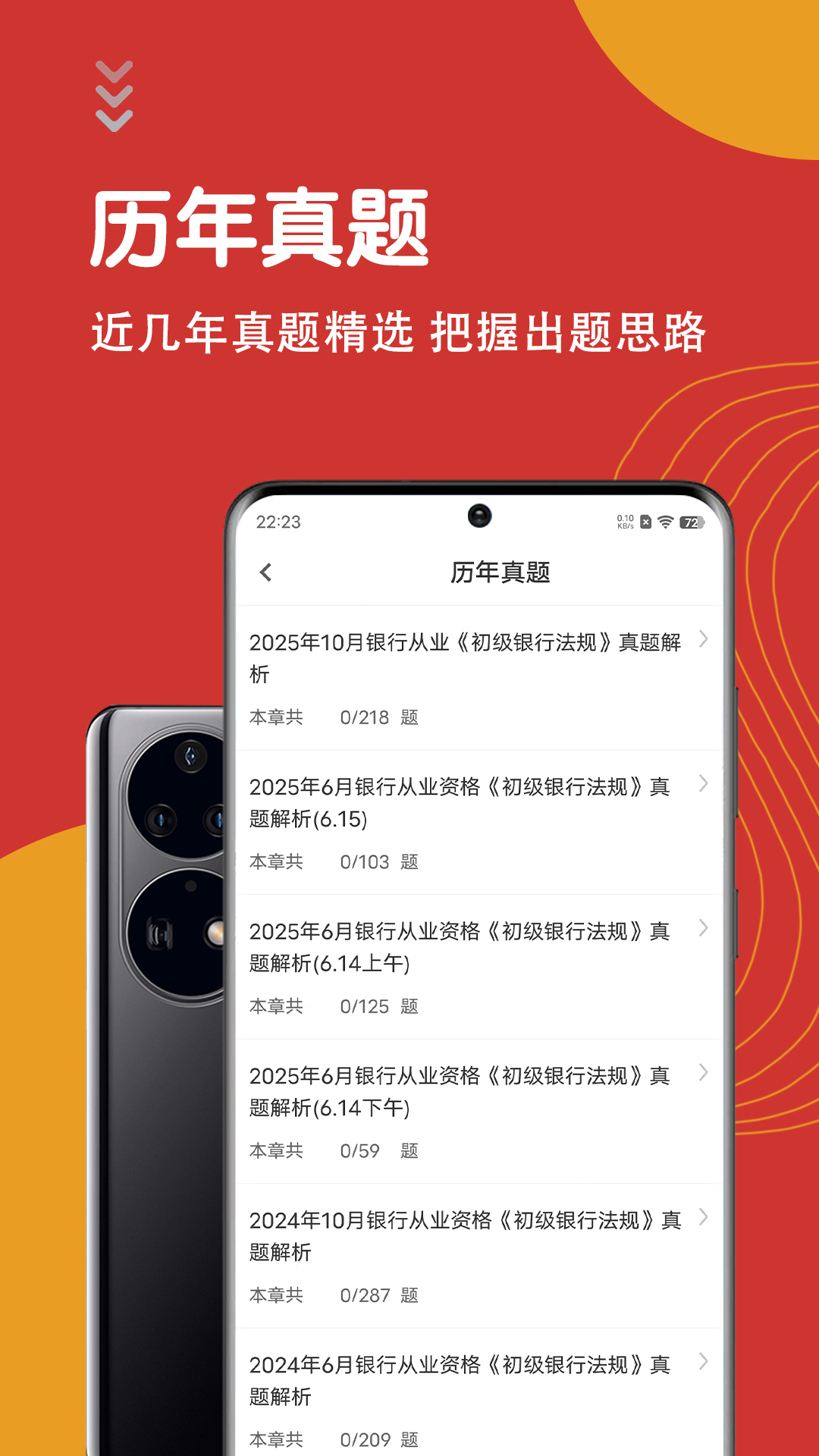 银行从业资格智题库截图