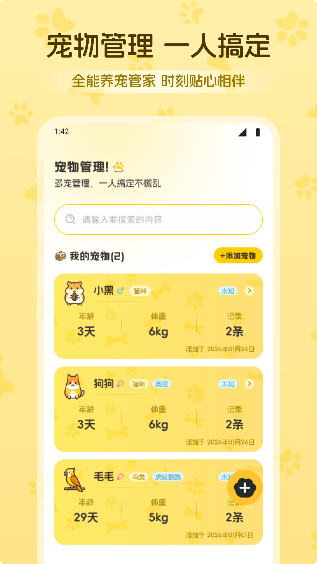 萌宠乐翻天成长记截图