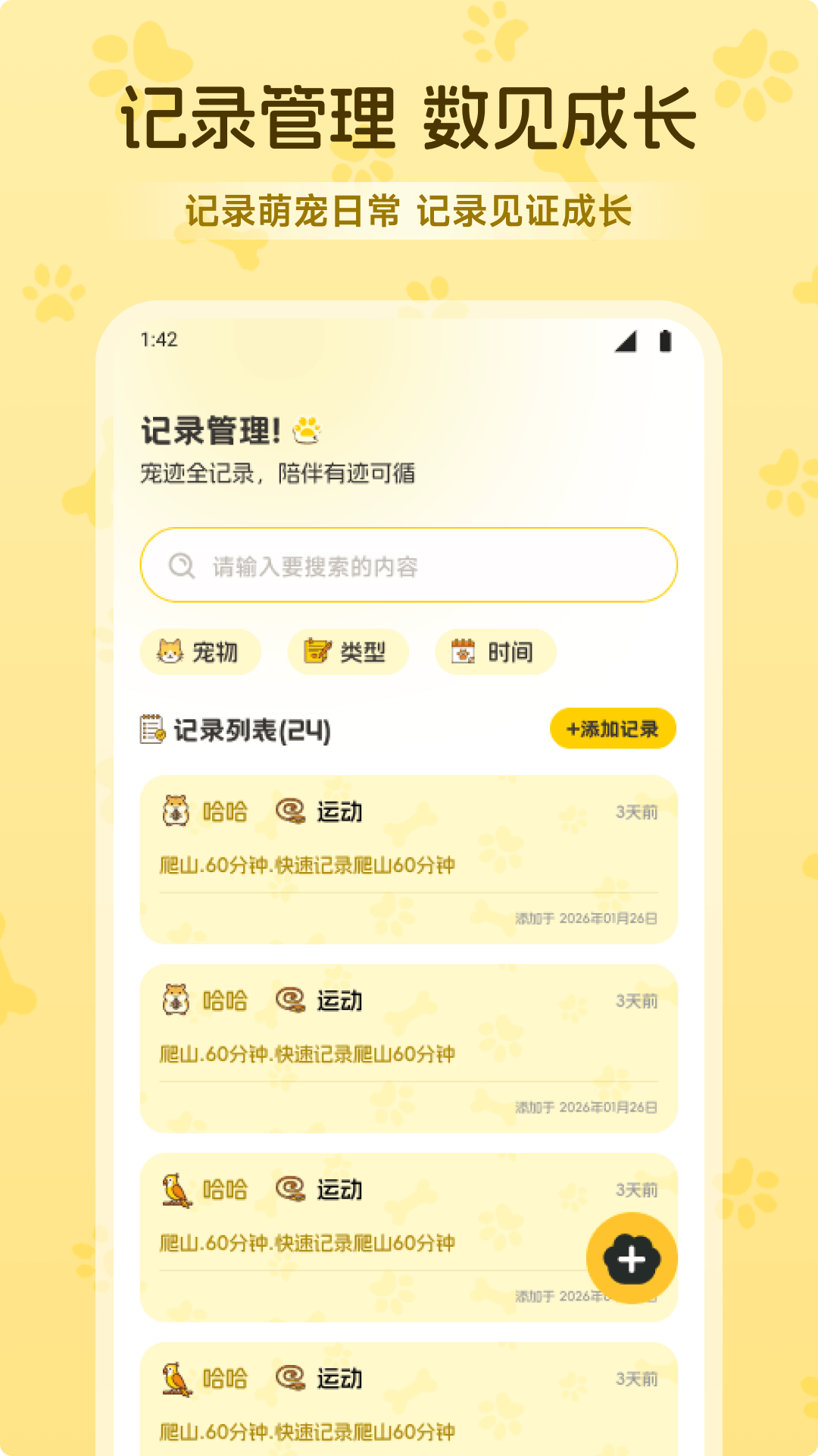 萌宠乐翻天成长记截图