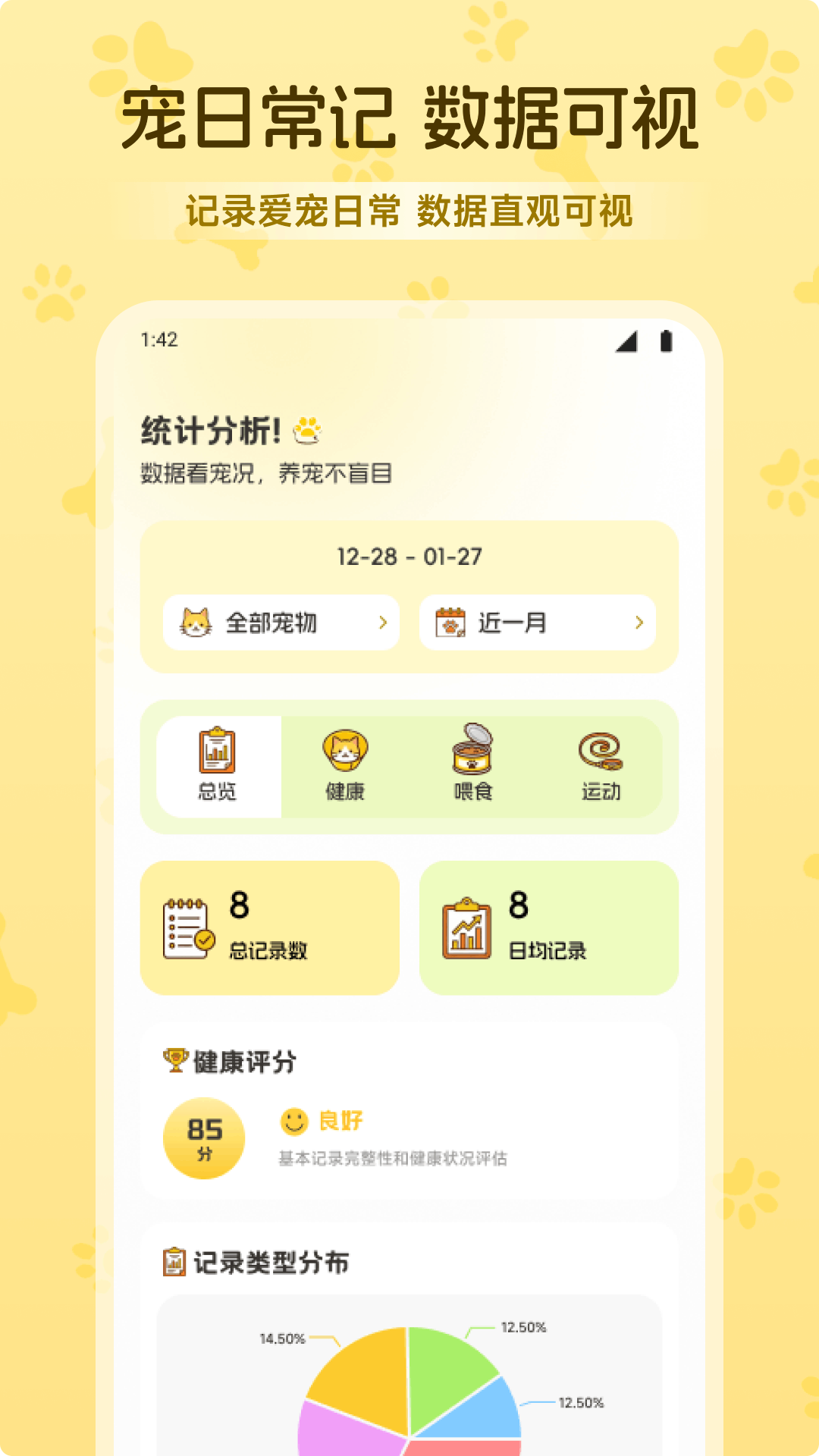 萌宠乐翻天成长记截图