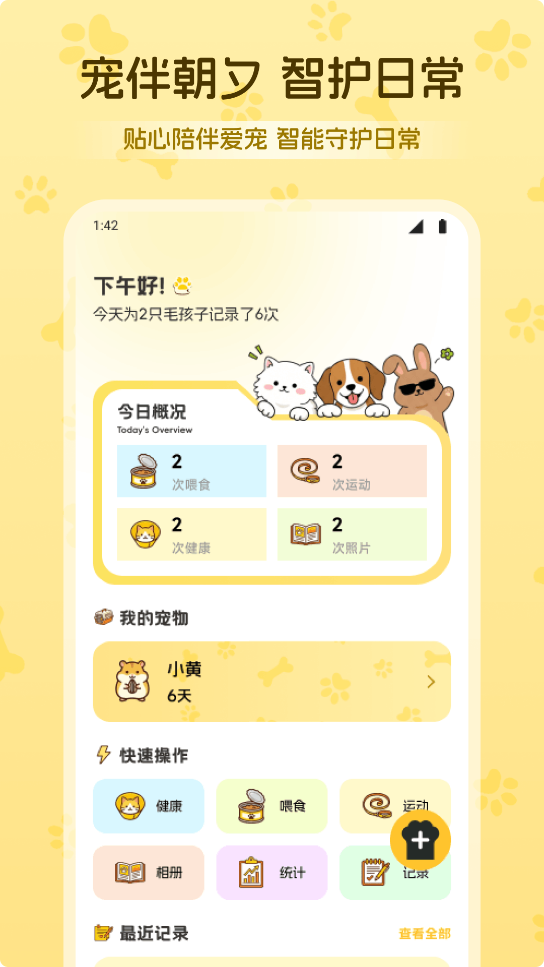 萌宠乐翻天成长记截图