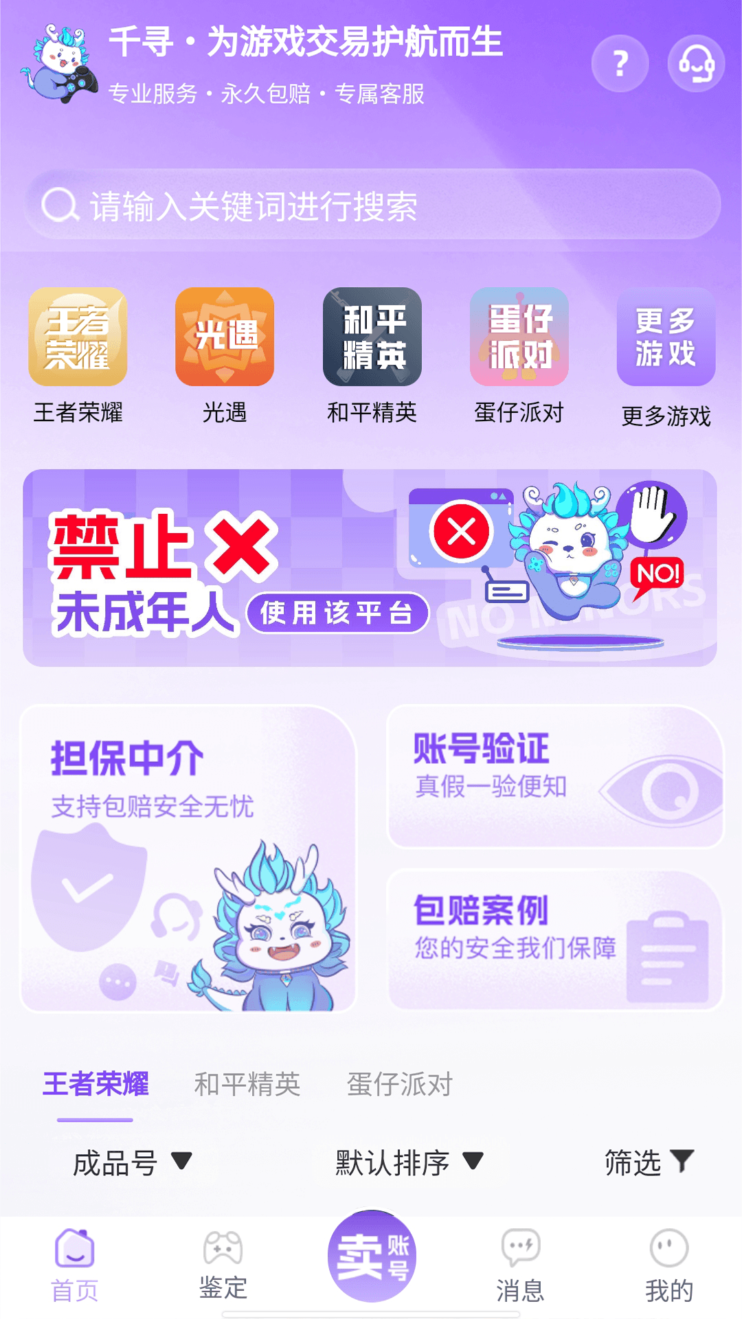 千寻代售截图