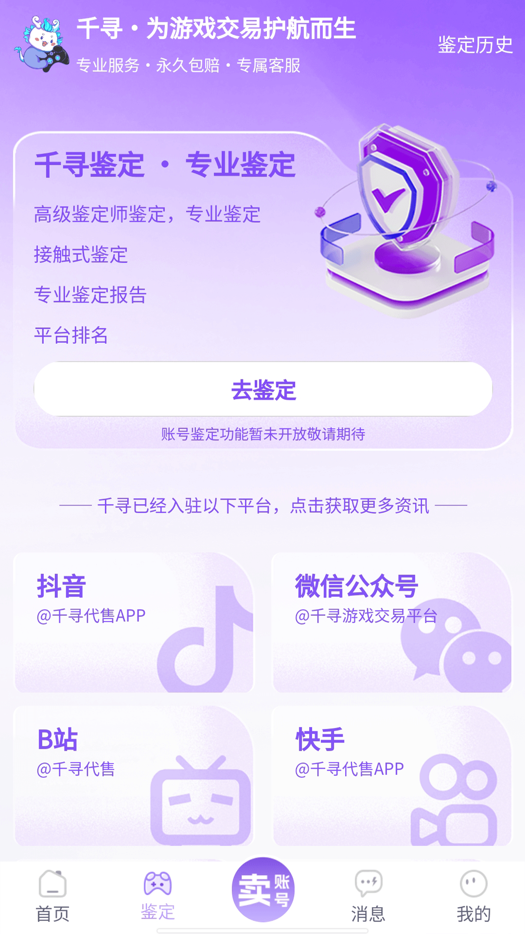 千寻代售截图