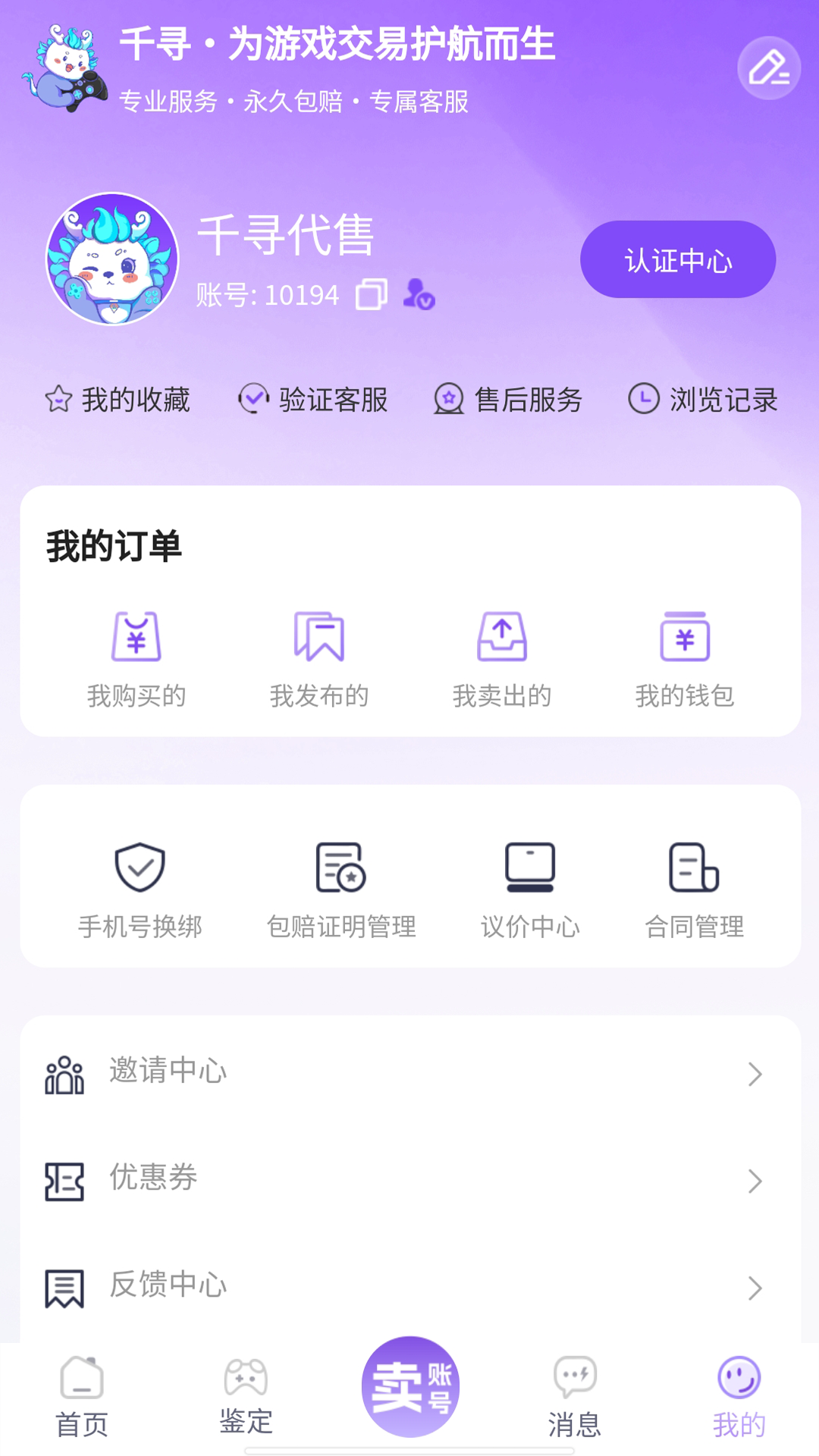 千寻代售截图