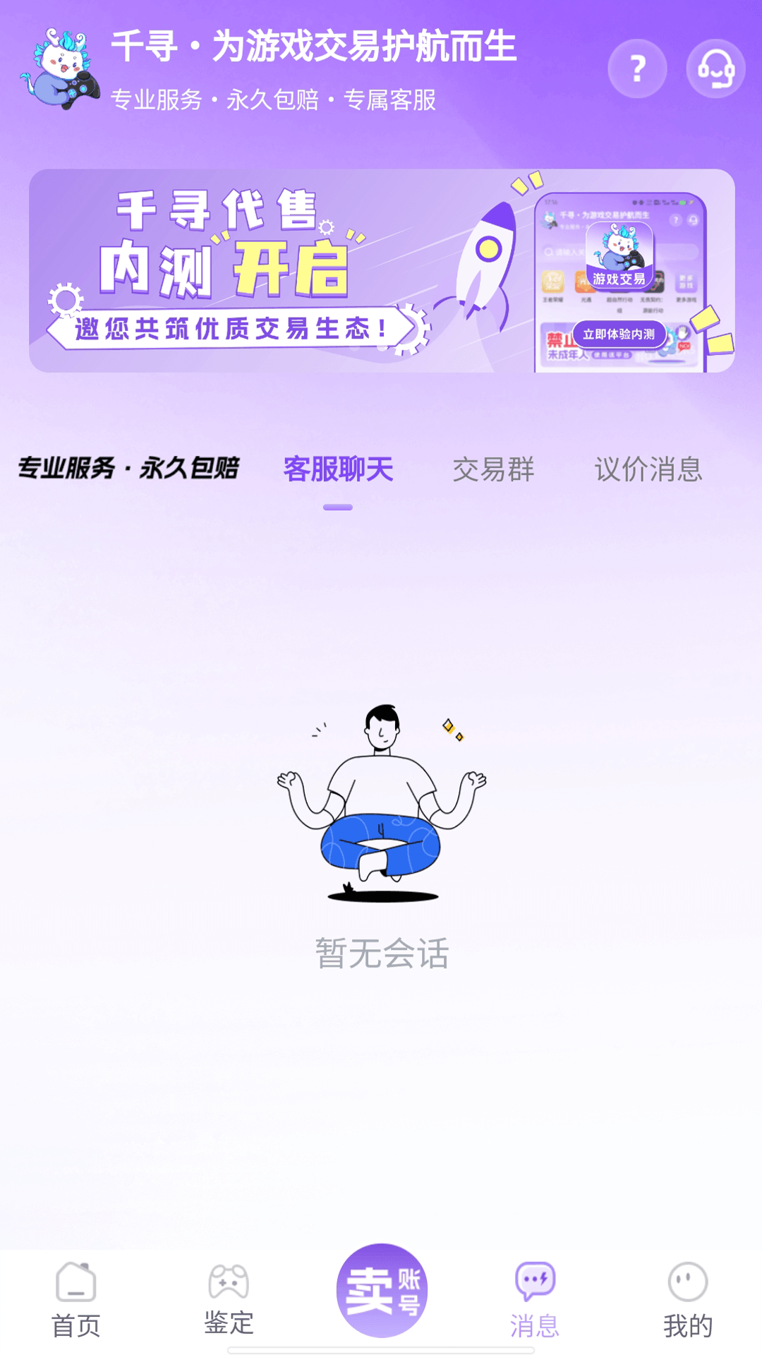 千寻代售截图