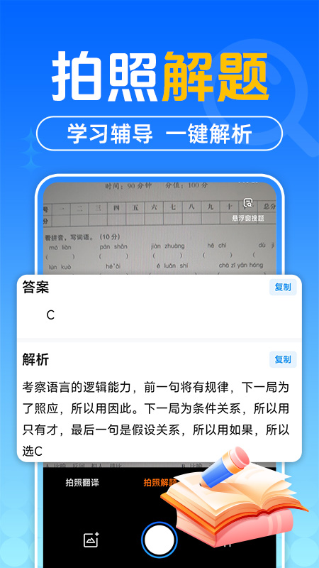 作业搜题答案截图