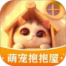 萌宠抱抱屋