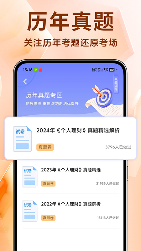 银行从业资格证题库截图