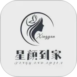 星颜到家