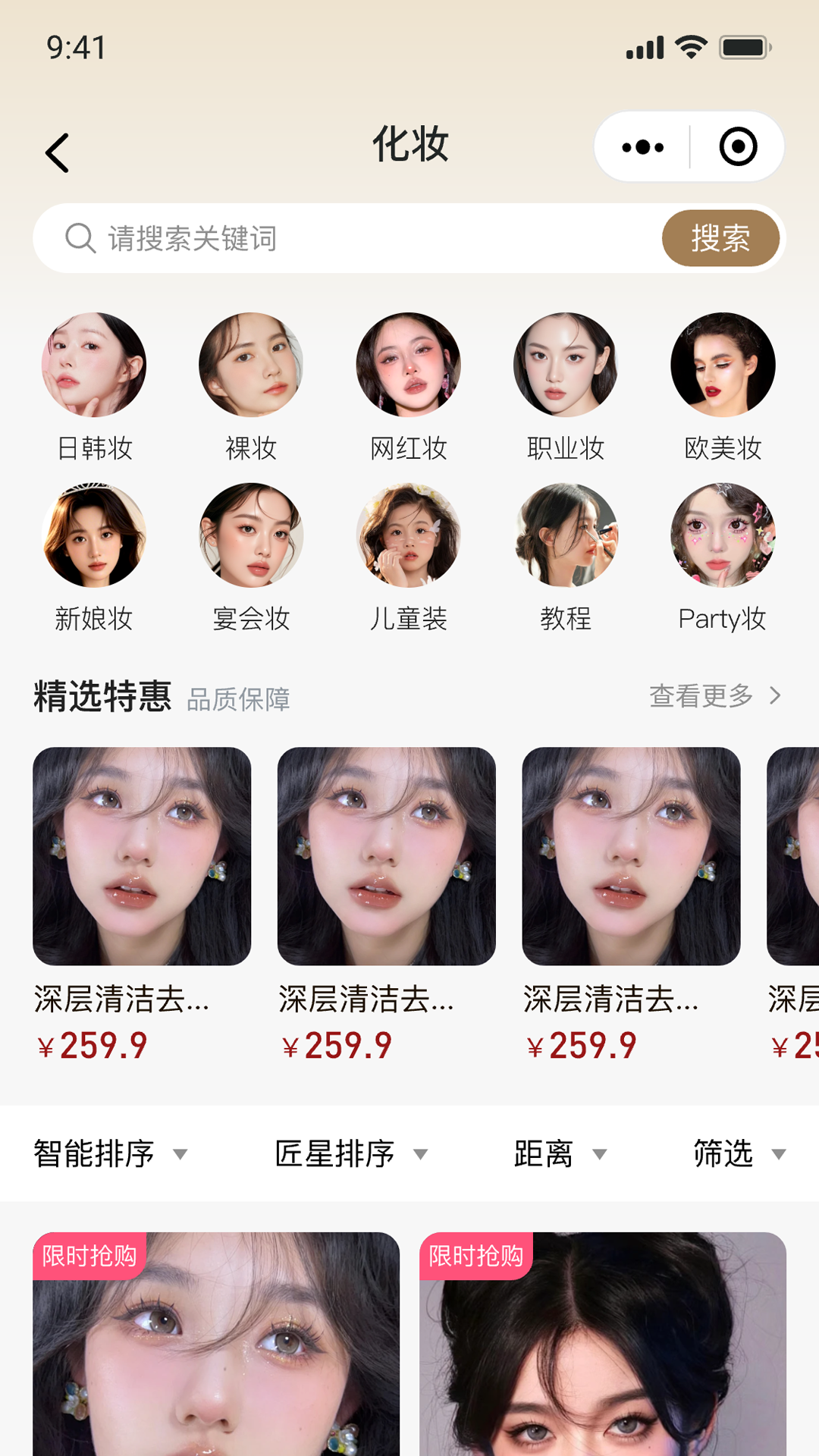 星颜到家截图