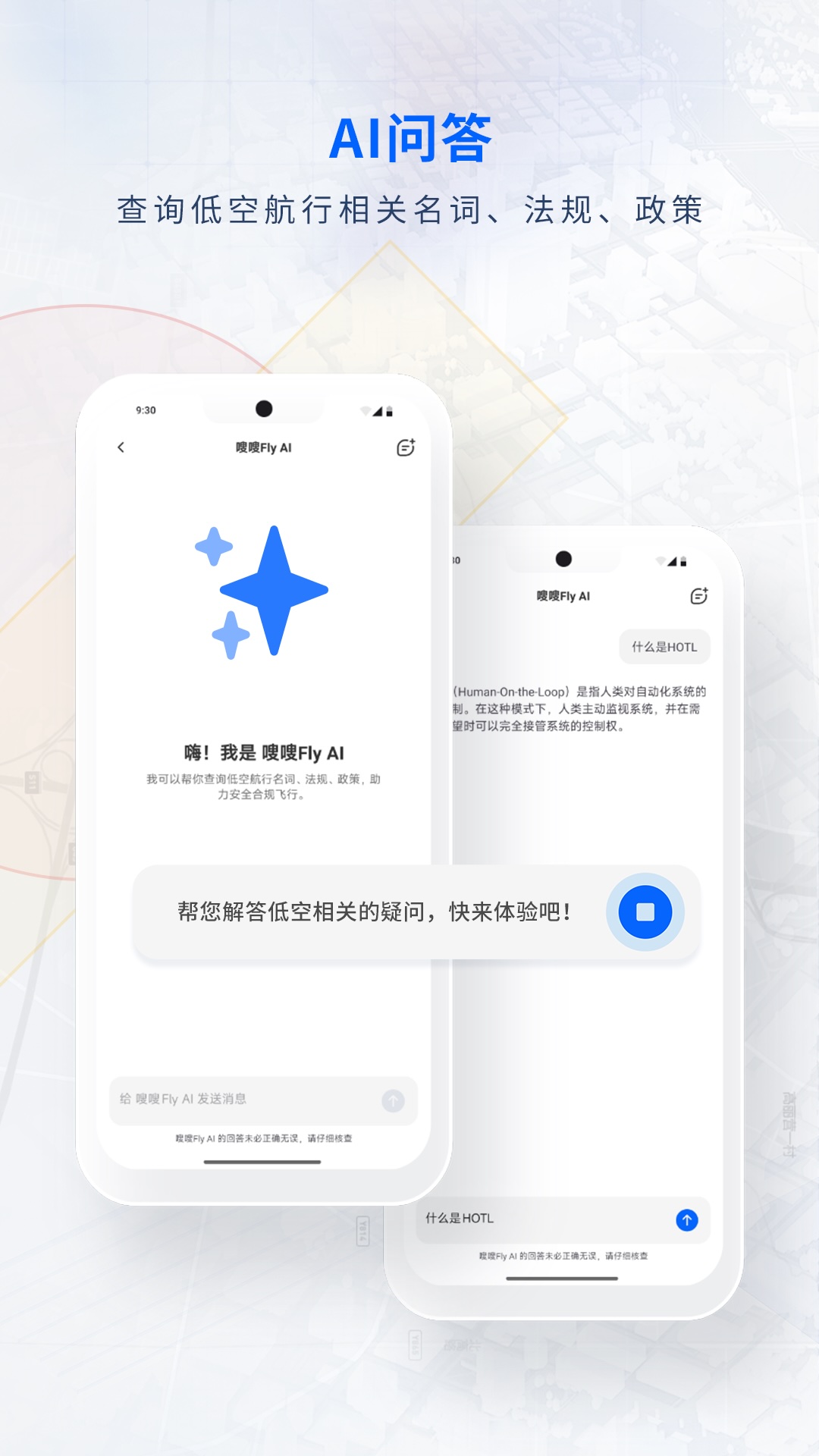 嗖嗖Fly截图