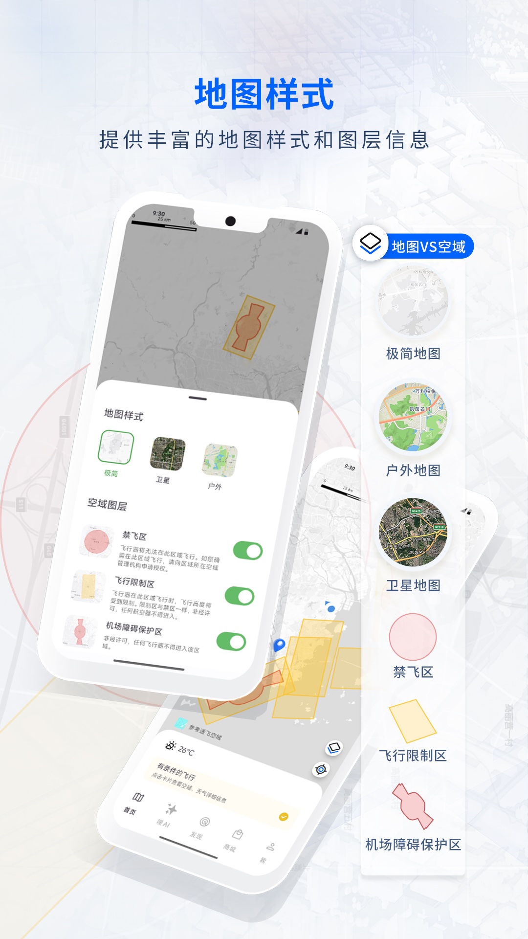 嗖嗖Fly截图