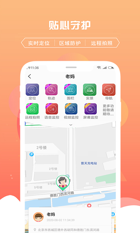 千位守护寻人截图