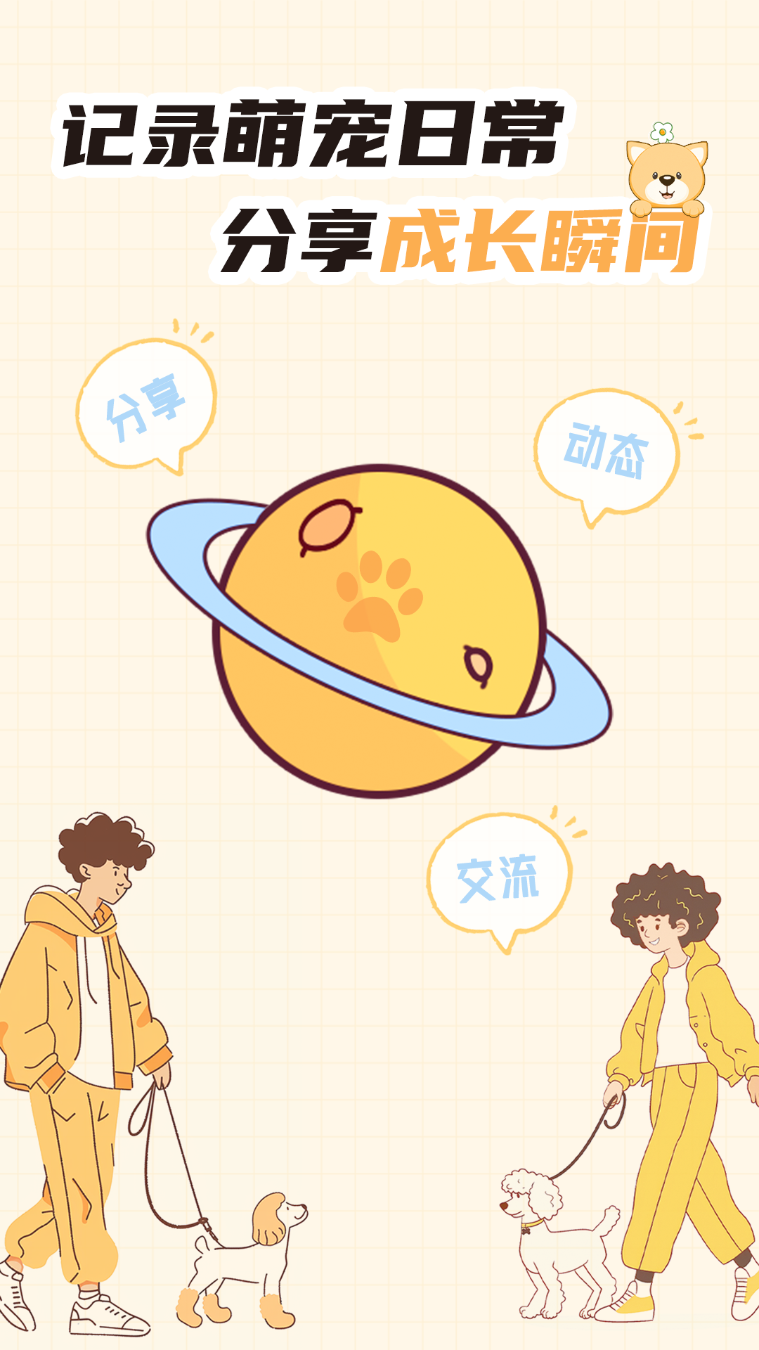 萌宠帮截图