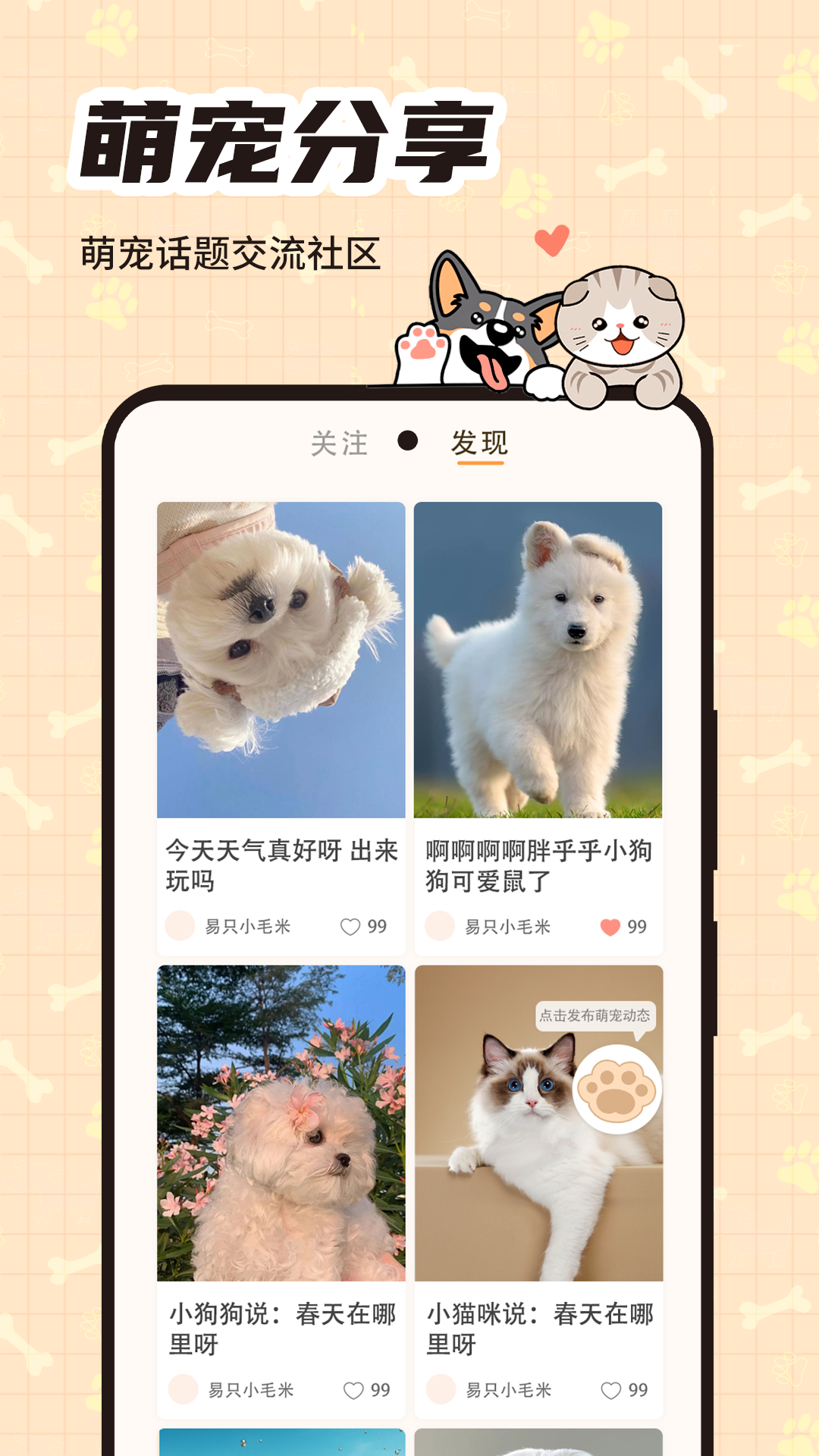 萌宠帮截图