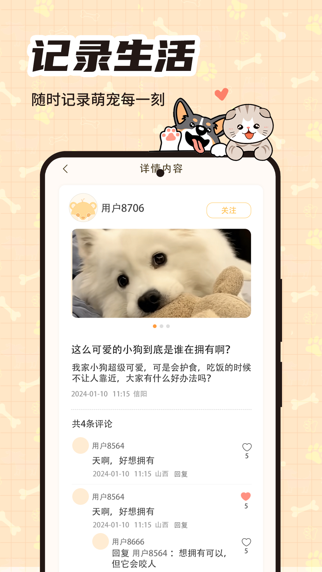 萌宠帮截图