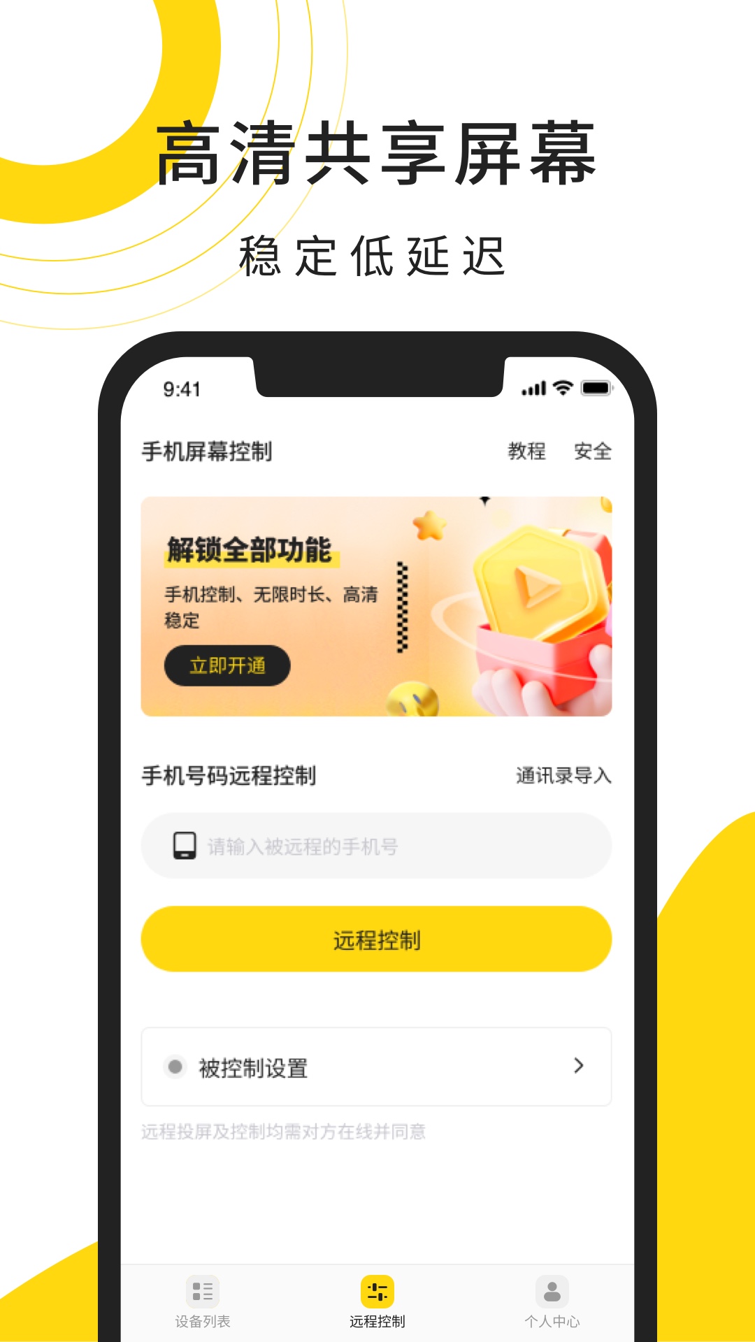 云视协助精灵截图