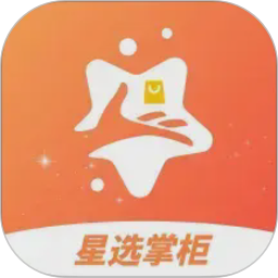 星选掌柜
