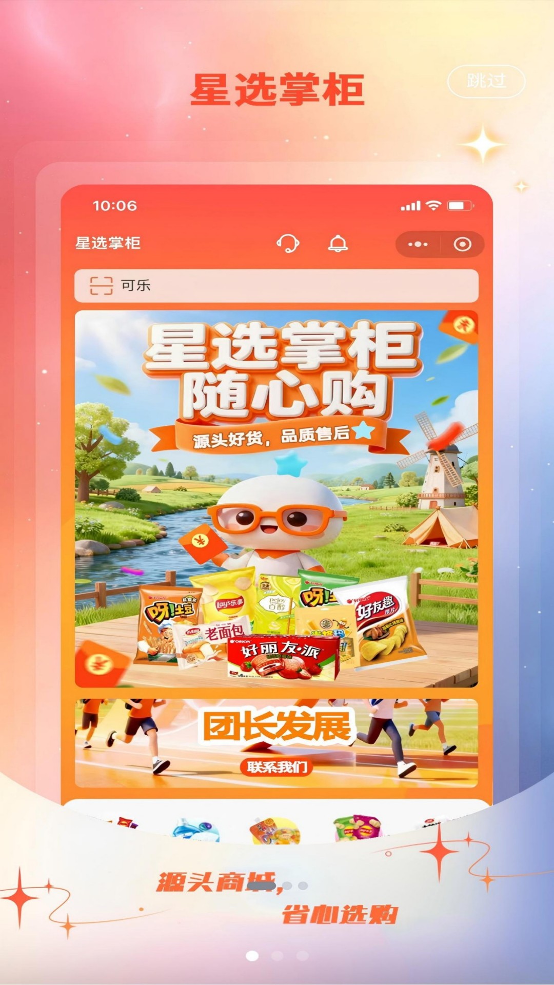 星选掌柜截图