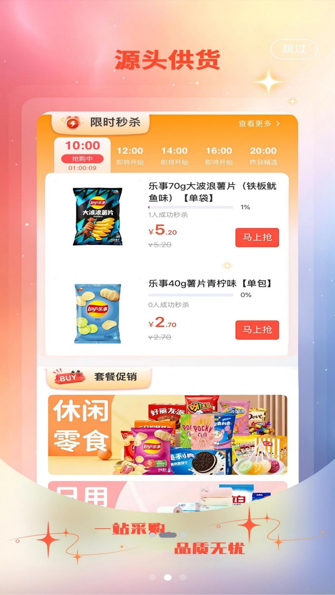 星选掌柜截图