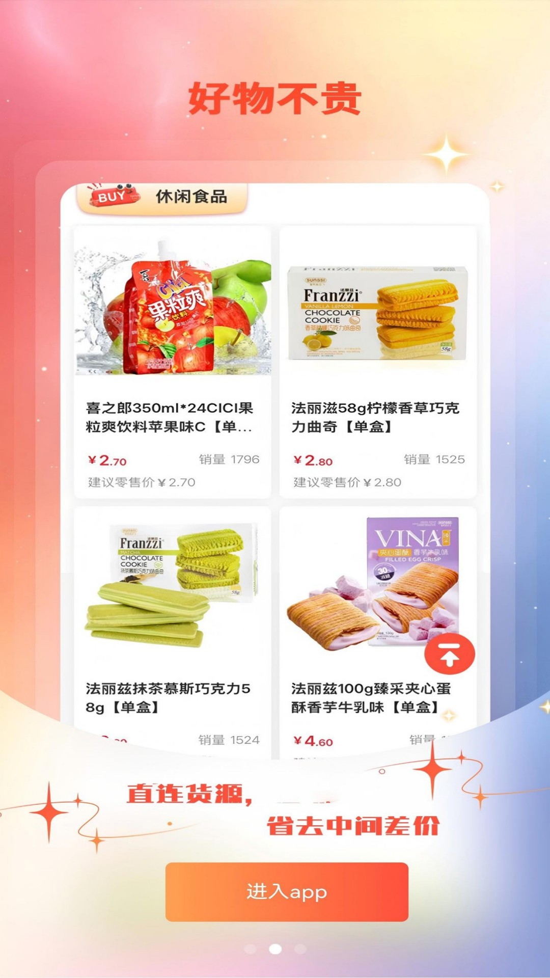 星选掌柜截图