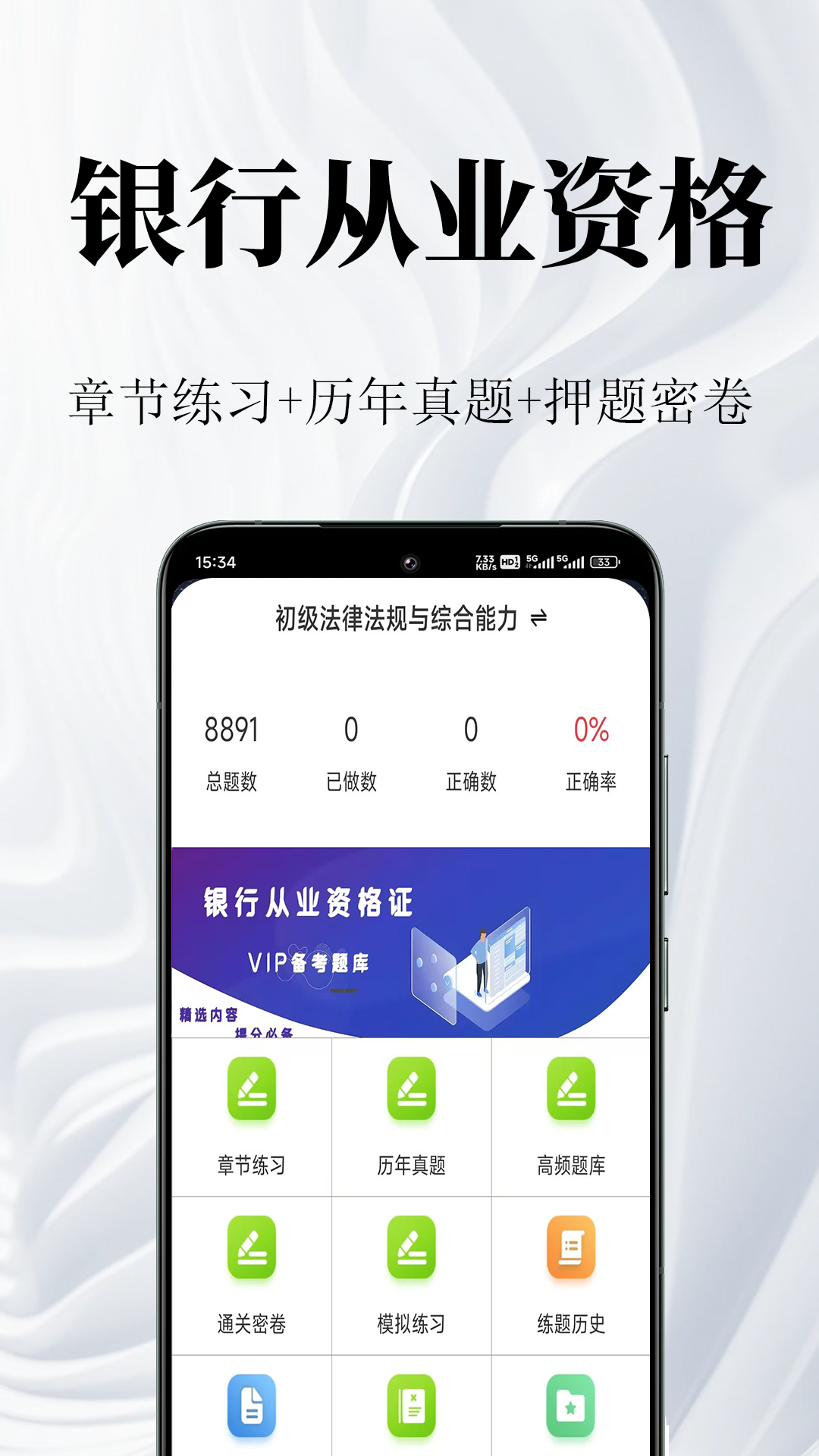 银行从业资格鸣题库-金融考证题库截图