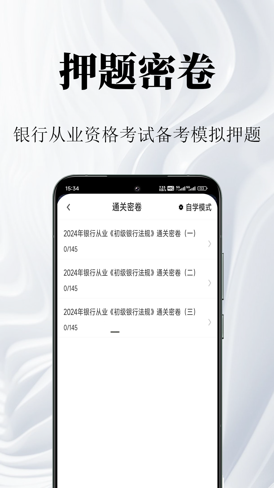 银行从业资格鸣题库-金融考证题库截图