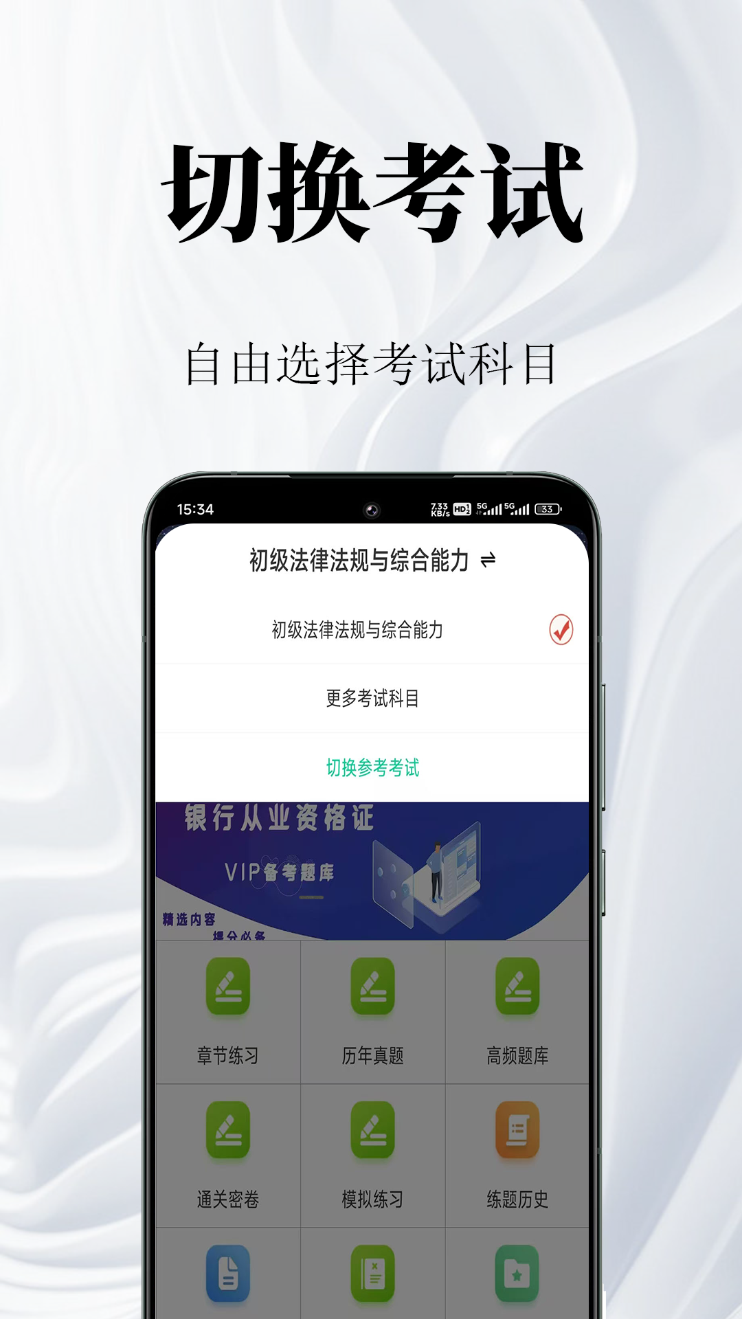 银行从业资格鸣题库-金融考证题库截图