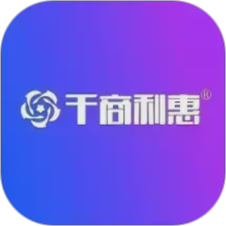 千商利惠
