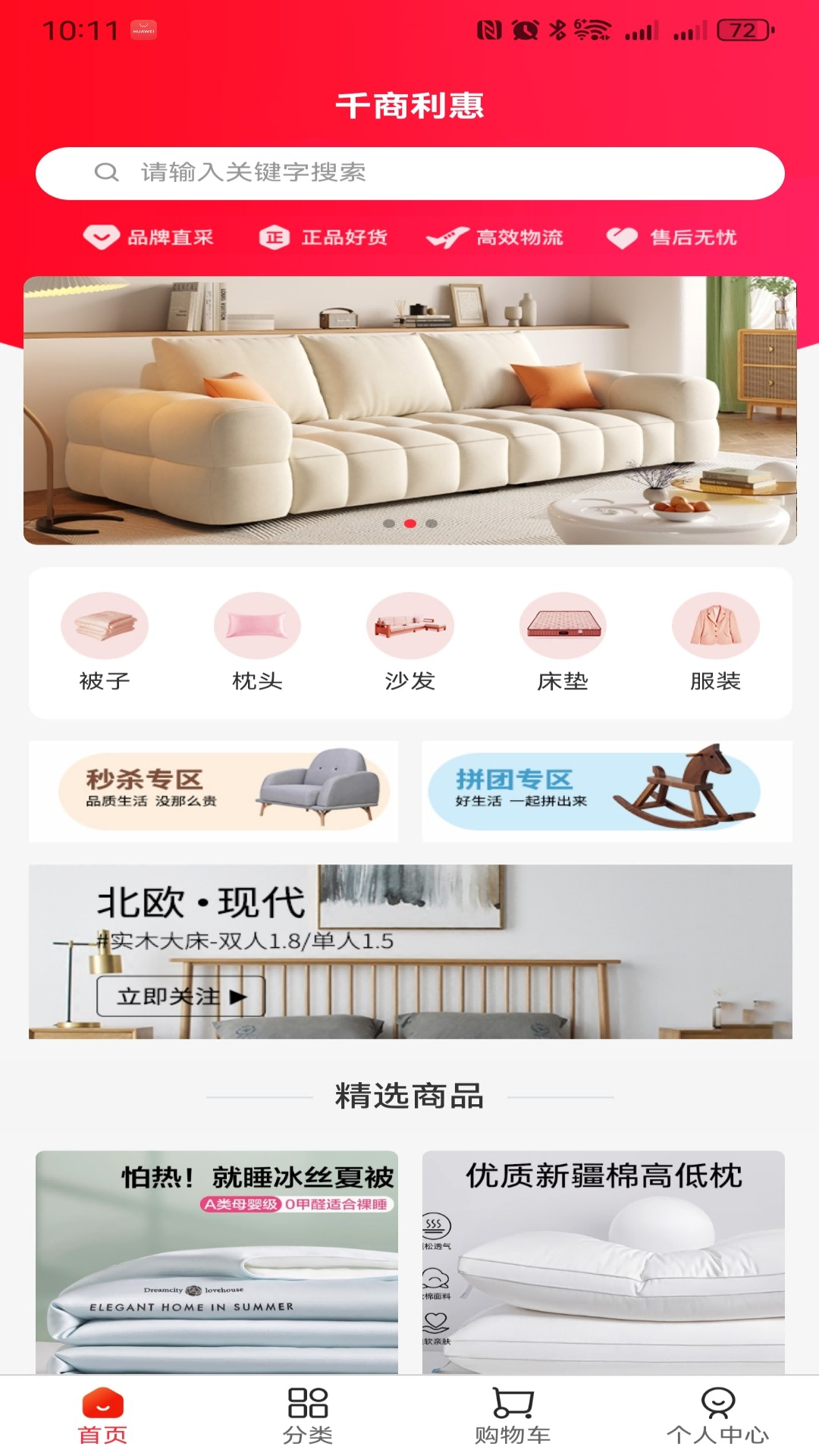 千商利惠截图