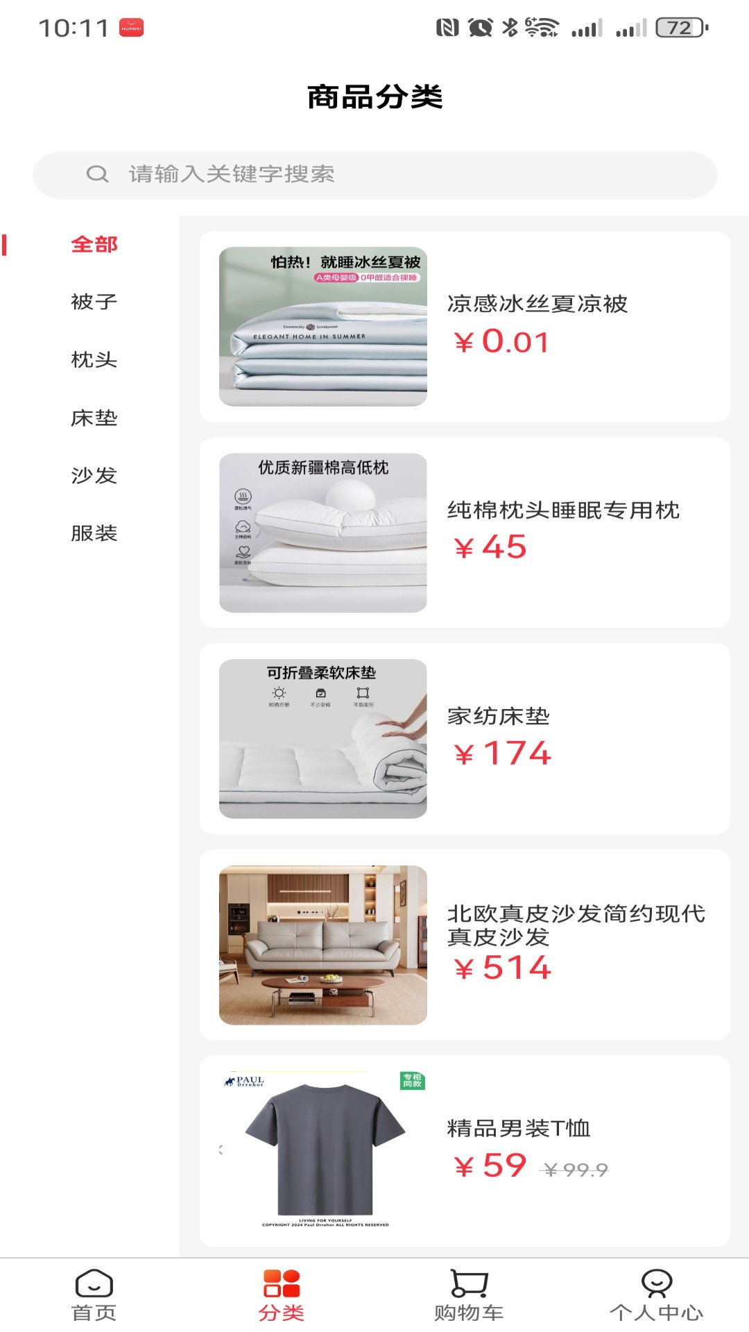 千商利惠截图