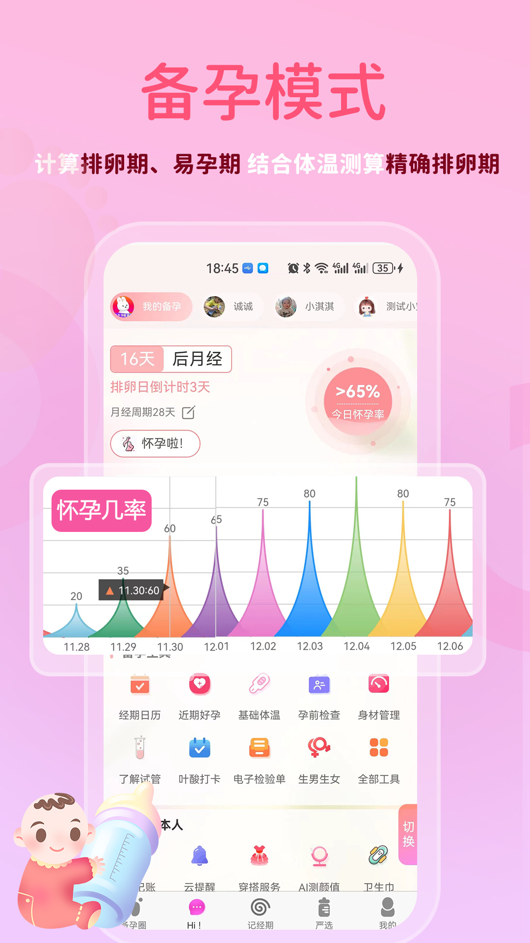 萌宝贝截图