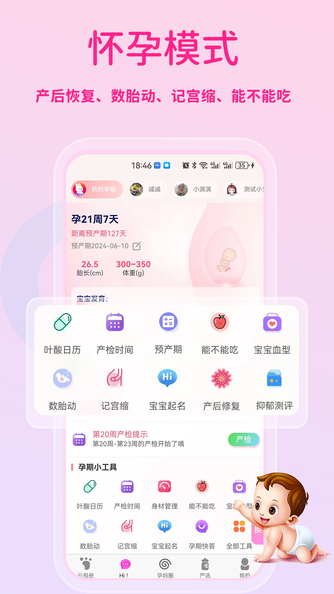 萌宝贝截图