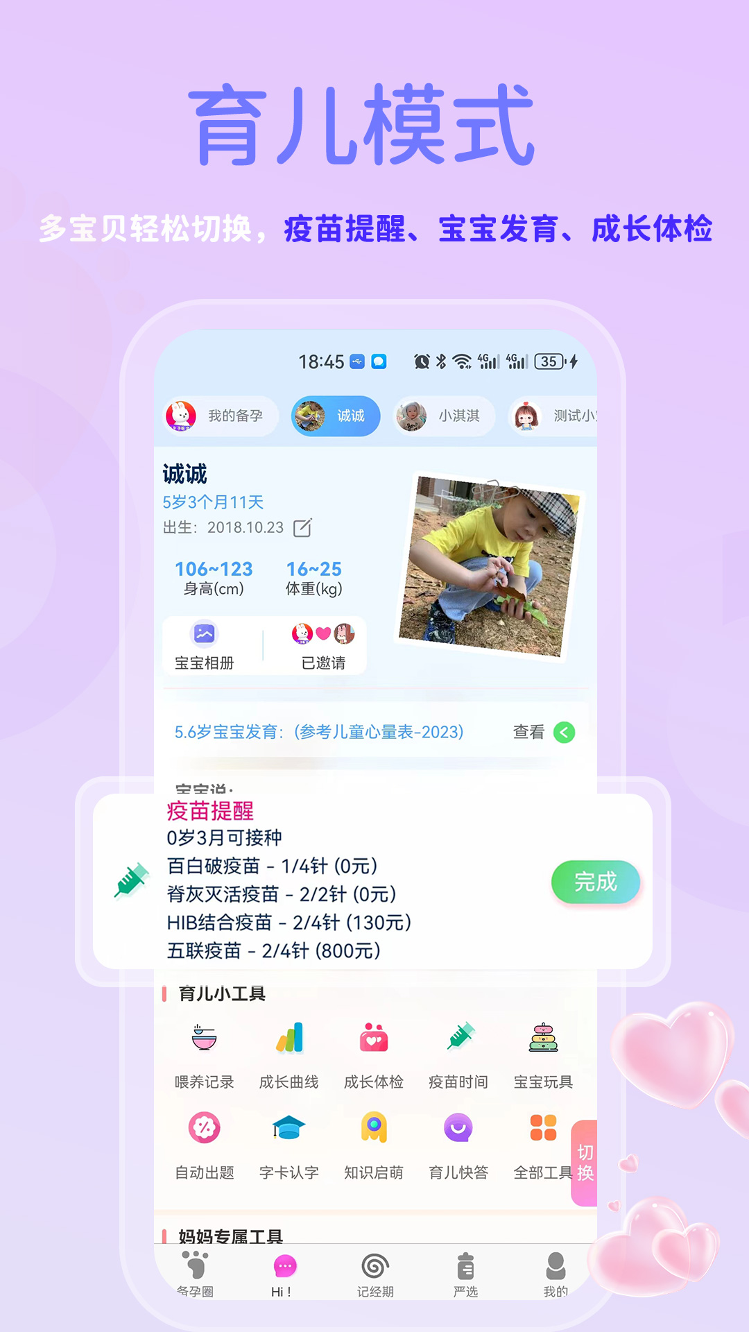 萌宝贝截图