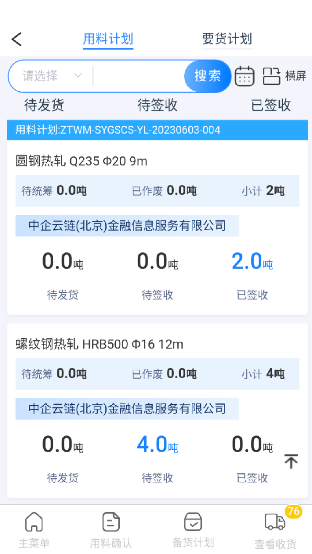 物贸在线截图
