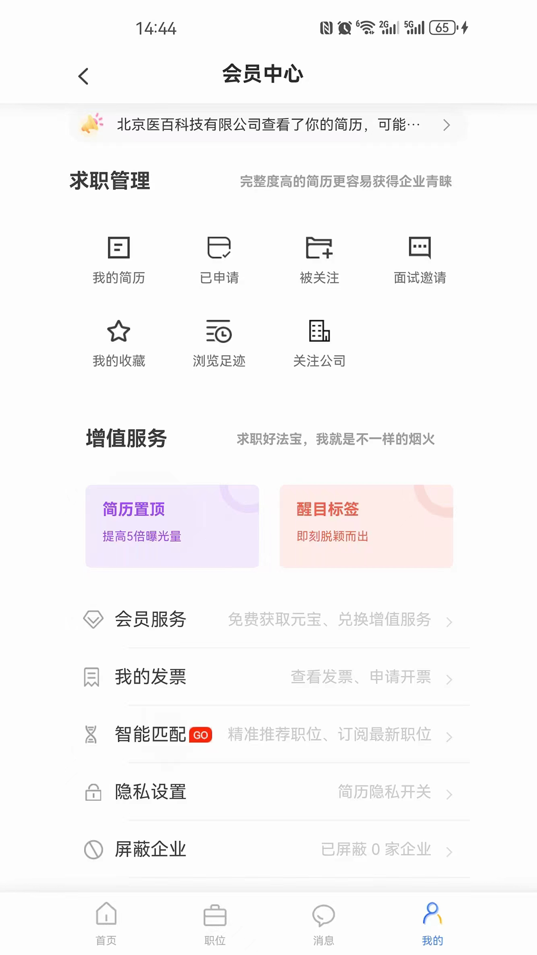 星星职聘截图
