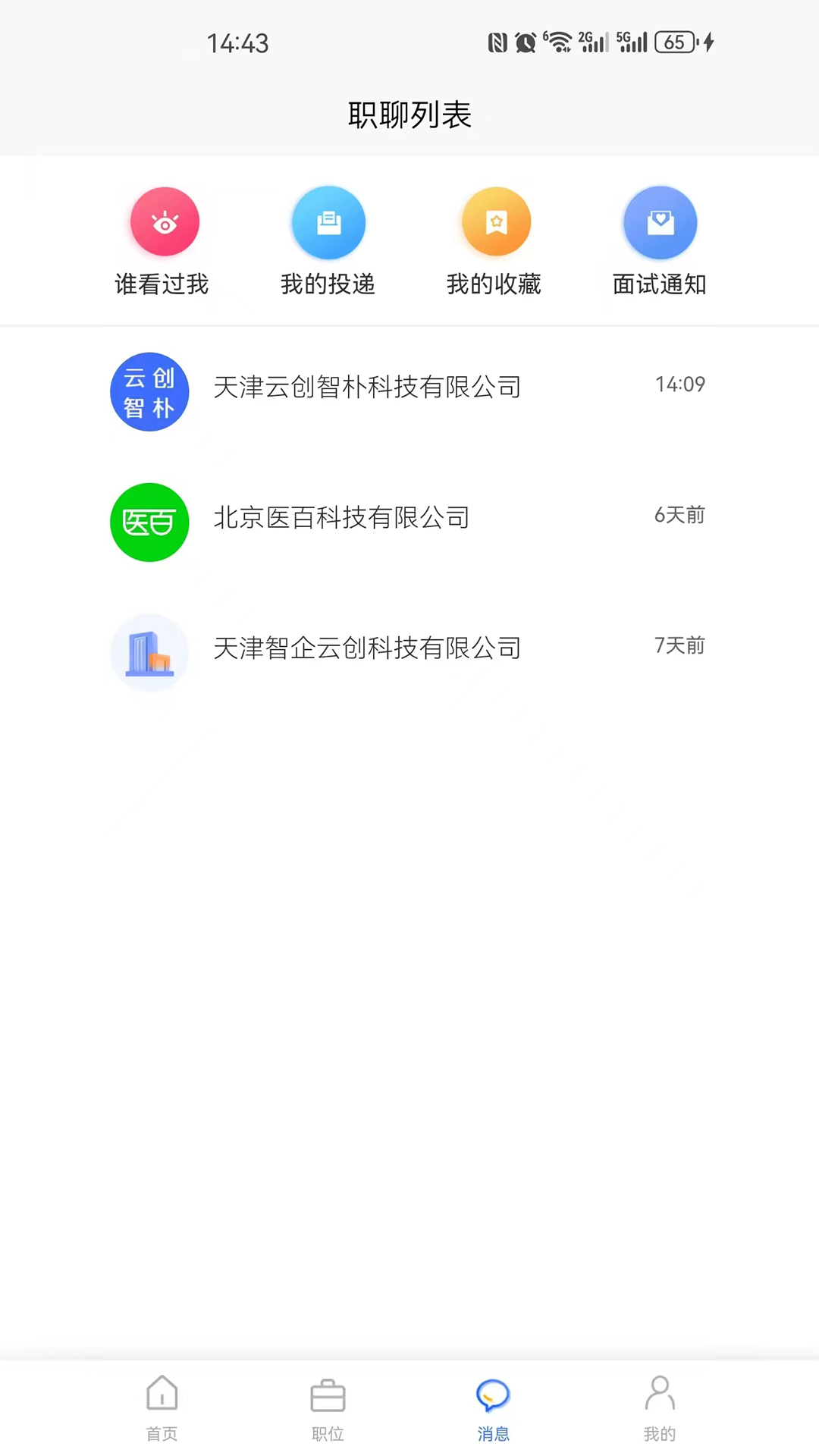 星星职聘截图