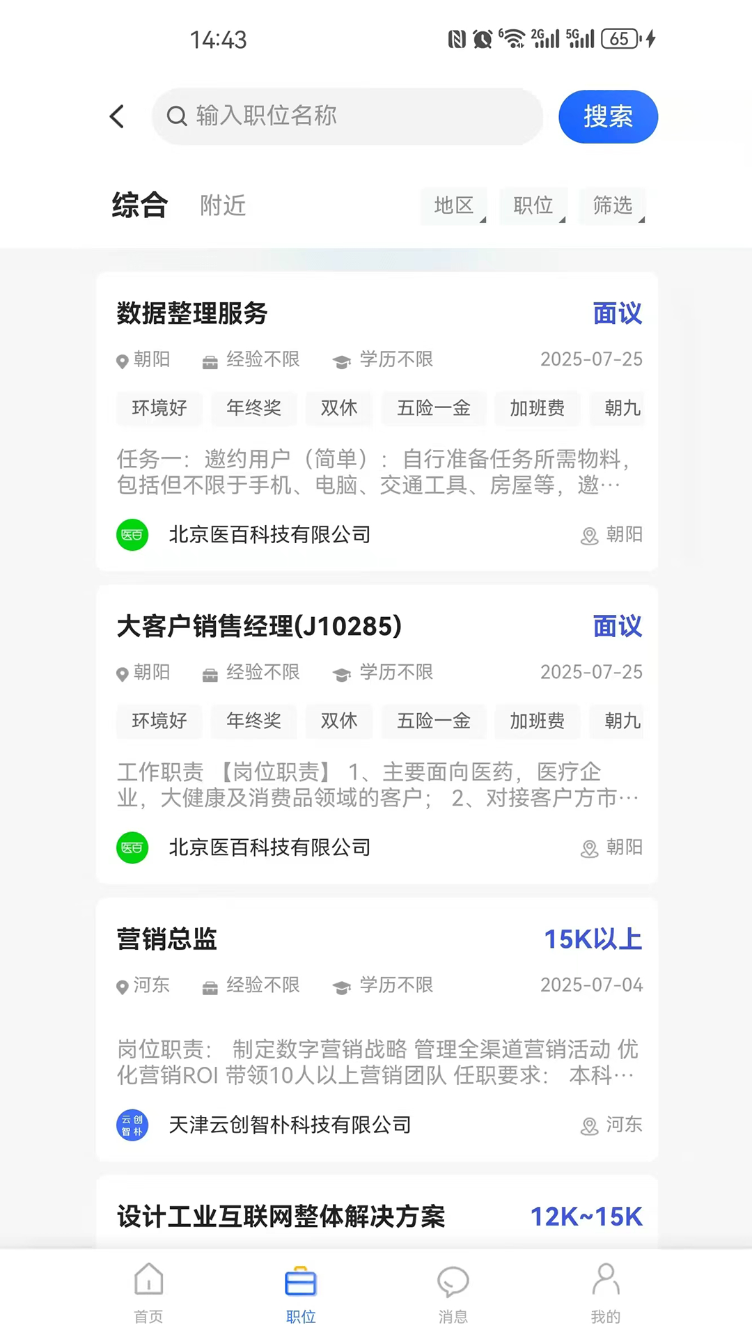 星星职聘截图