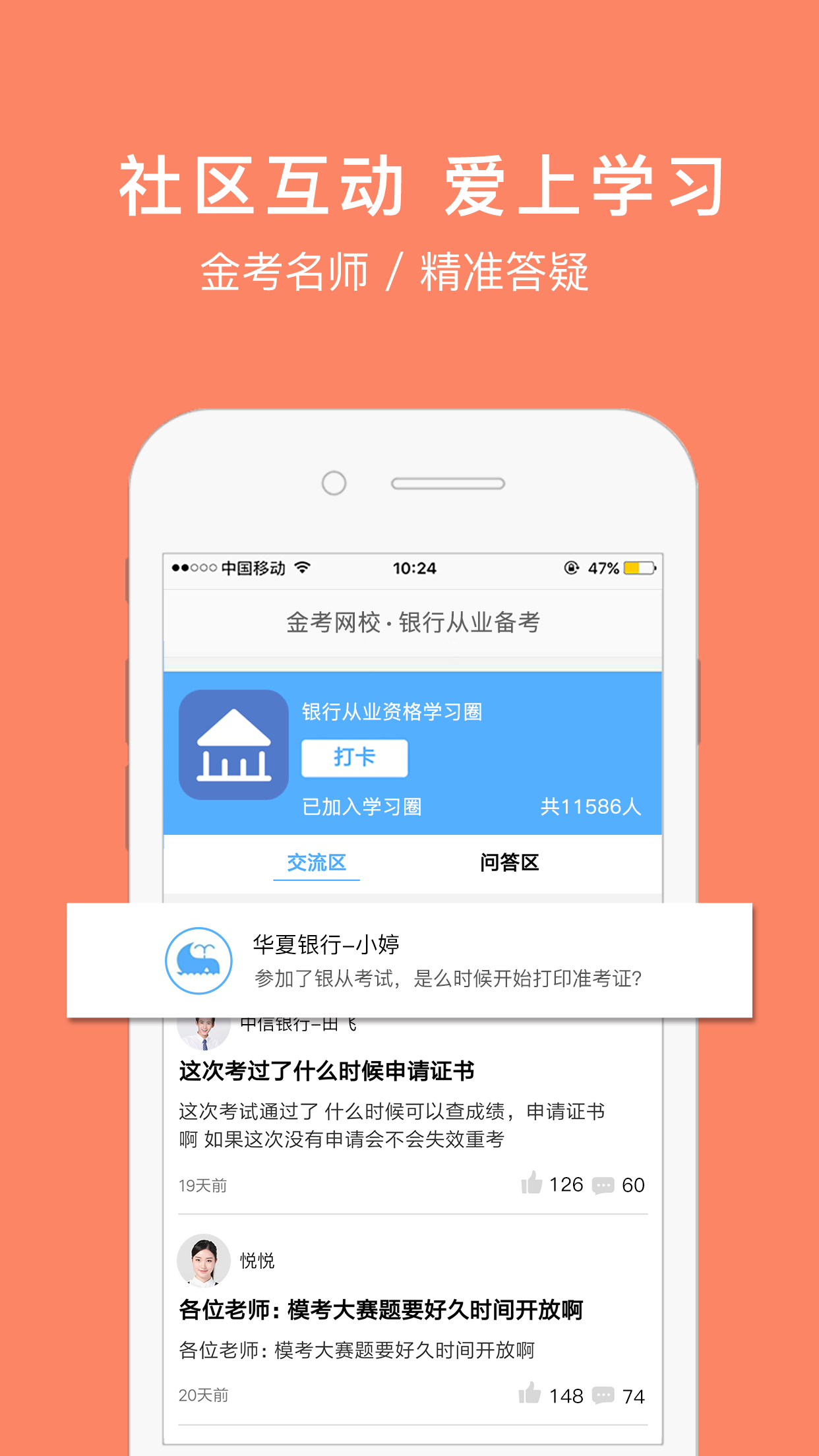 银行从业资格考试题库截图