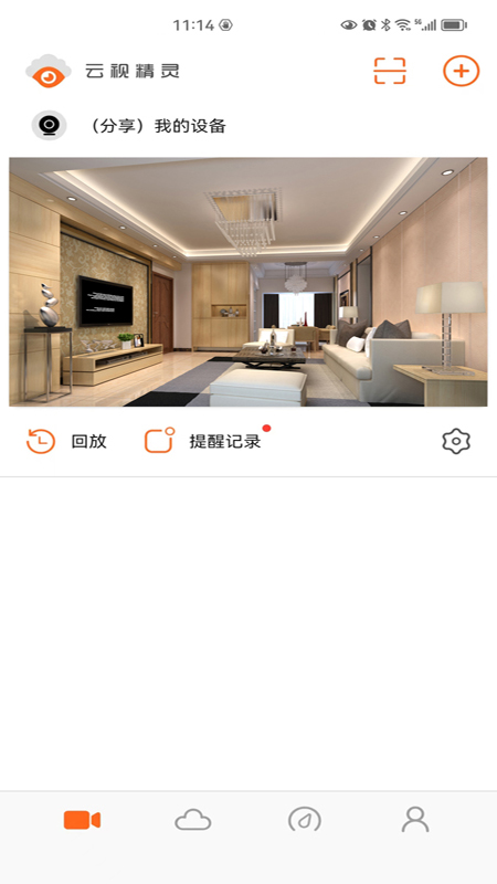 云视精灵截图