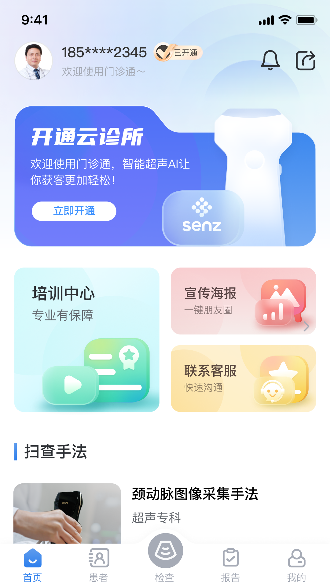 门诊通截图