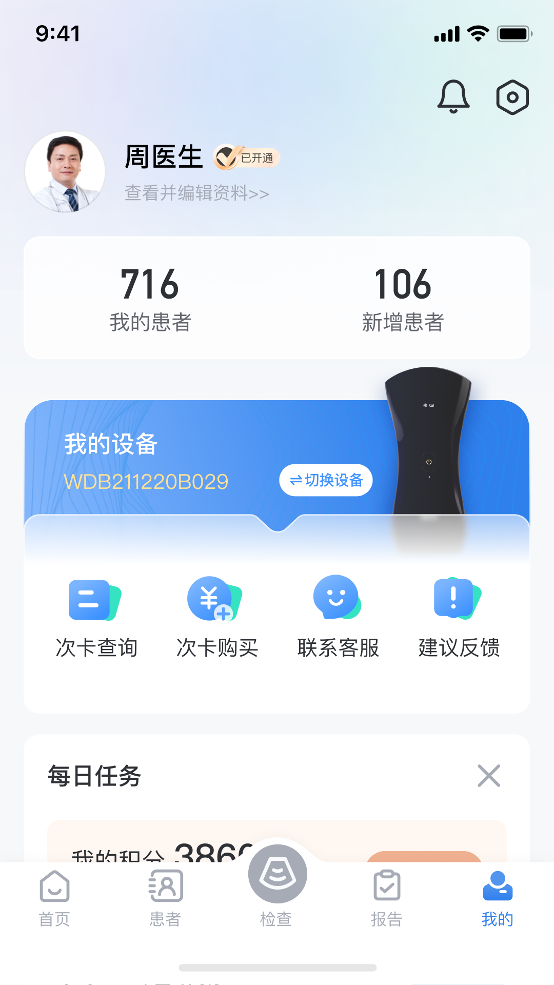 门诊通截图