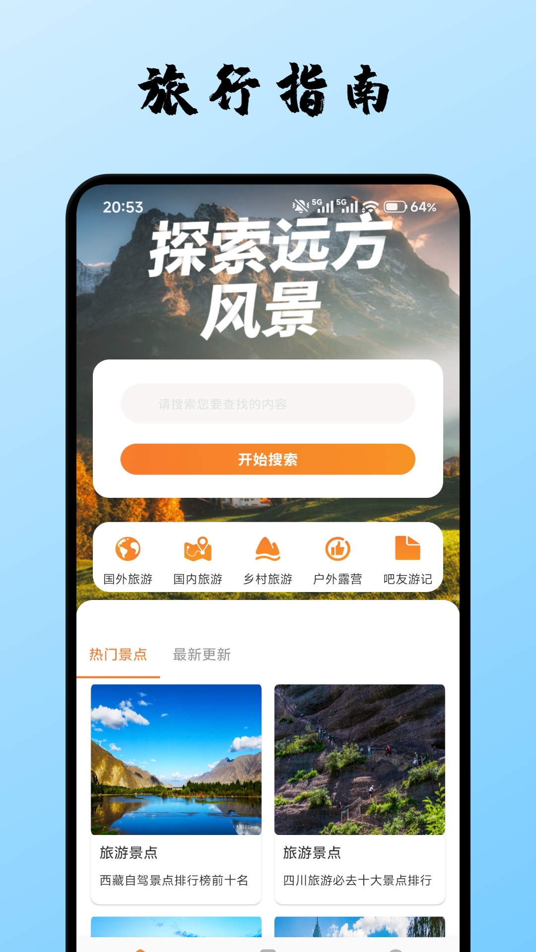 千山集截图