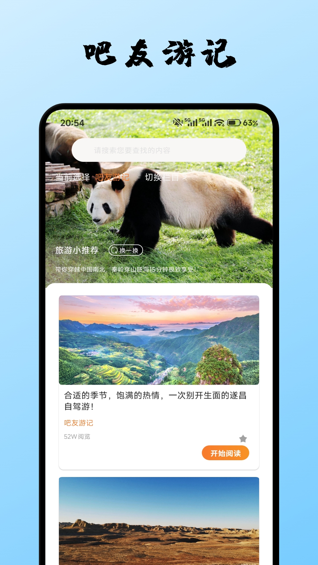 千山集截图