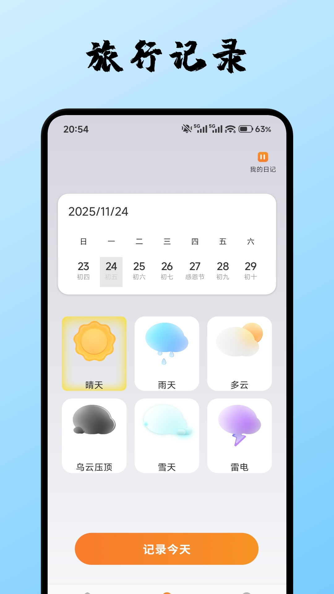 千山集截图