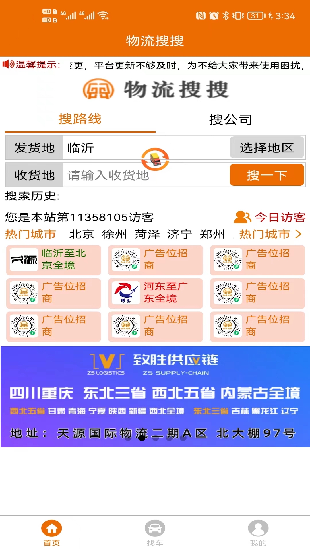物流搜搜截图