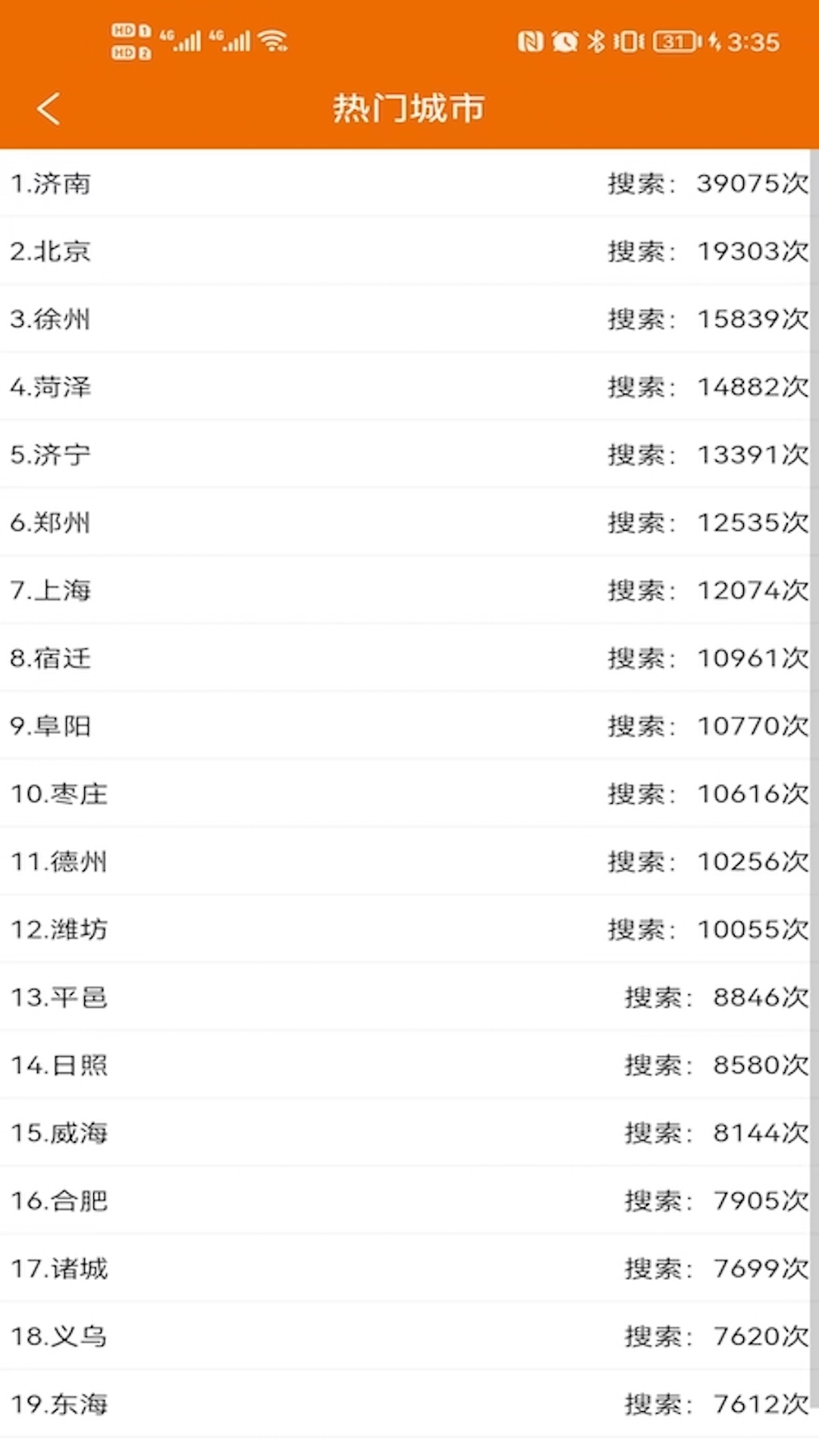 物流搜搜截图